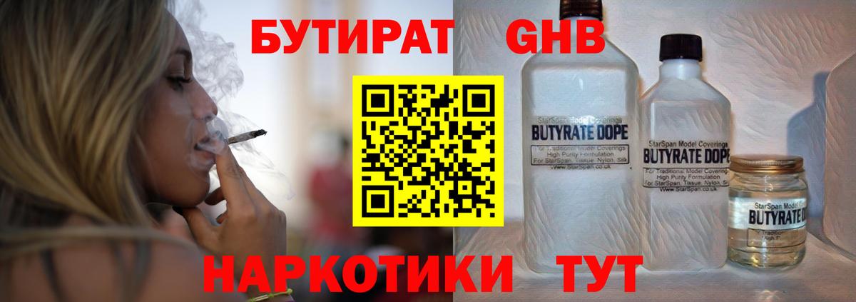 Бутират 1.4BDO  Вход с VPN  Бутират  Кстово 