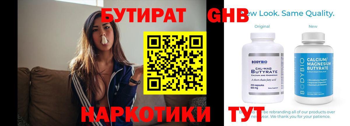 Бутират оксибутират Кстово