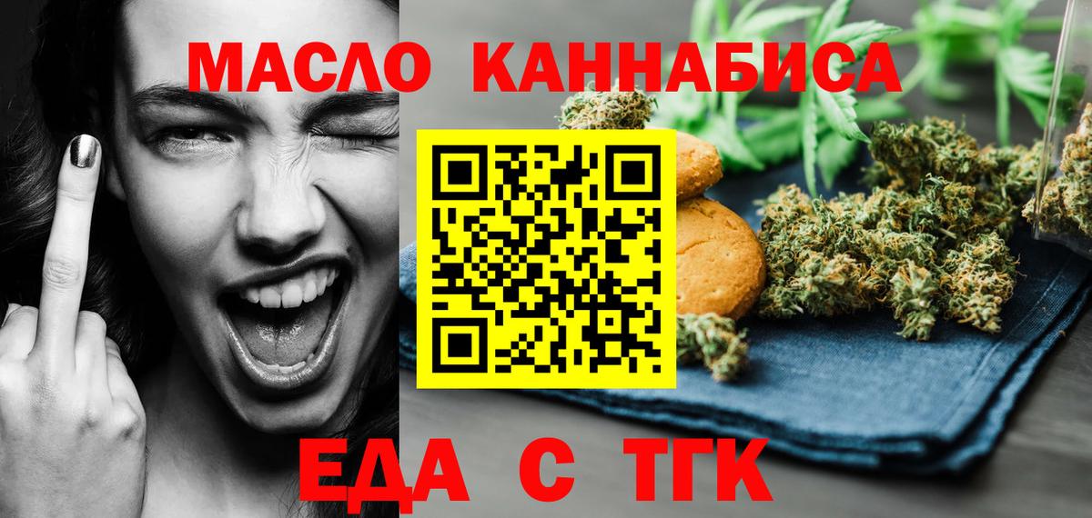 Еда ТГК марихуана  Вход с VPN  Кстово 