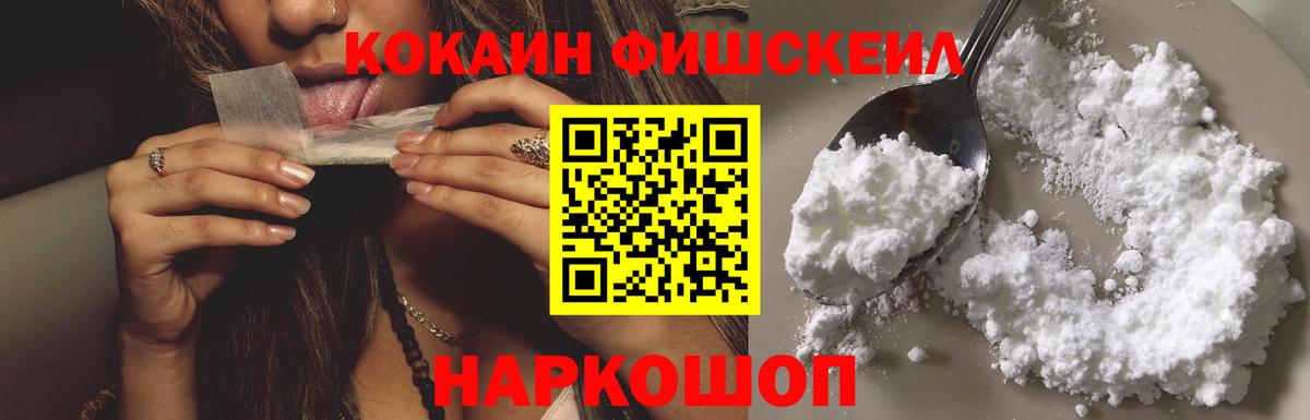 Кокаин Fish Scale  Cocaine Перу  Кстово  Cocaine  Вход с VPN 
