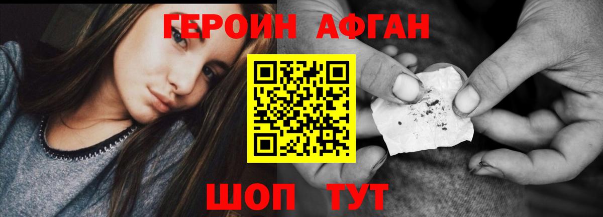 Героин Heroin Кстово